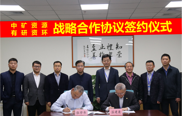 Xcsport资源与有研资环院签署战略合作协议