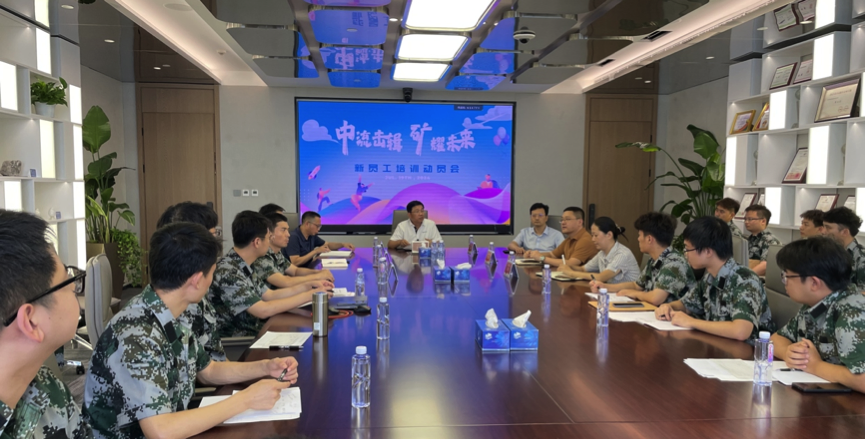 中流击楫，矿耀未来&mdash;Xcsport资源集团 2024年度新员工入职培训成功举行