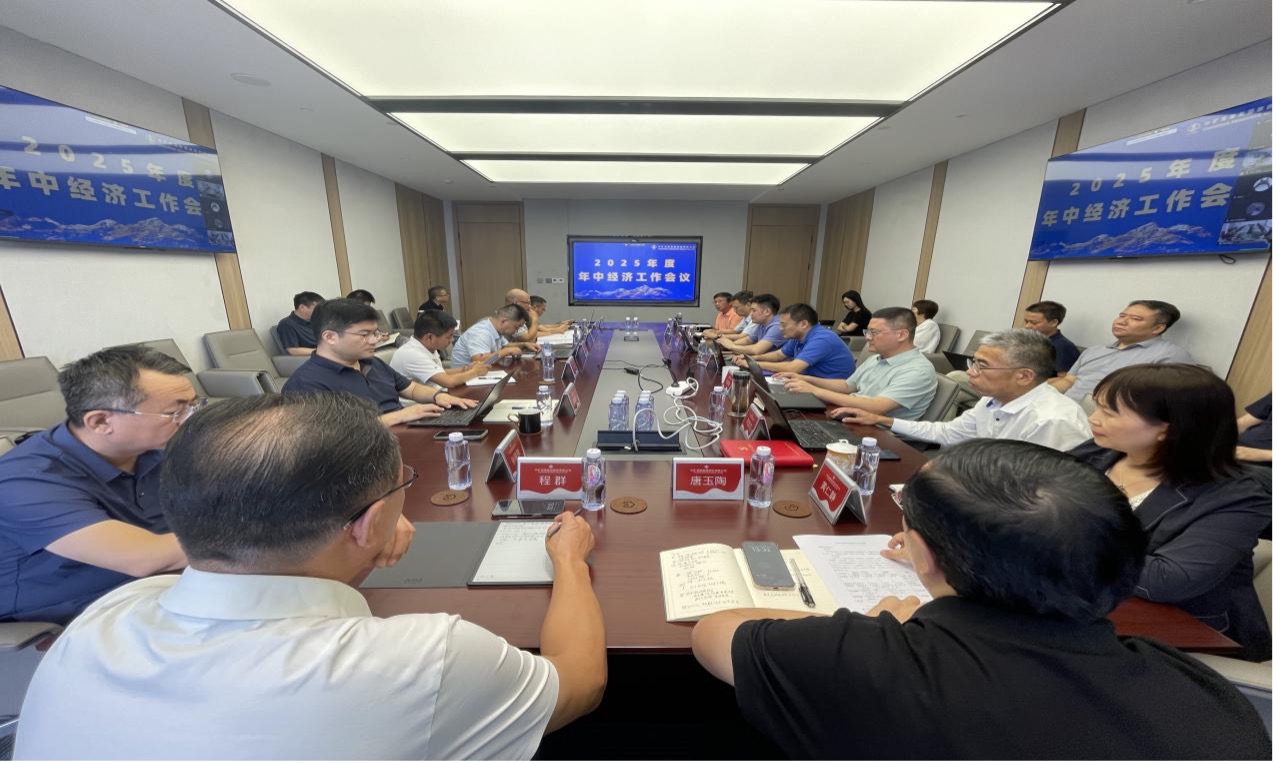 Xcsport资源集团2025年度年中经济工作会议圆满召开