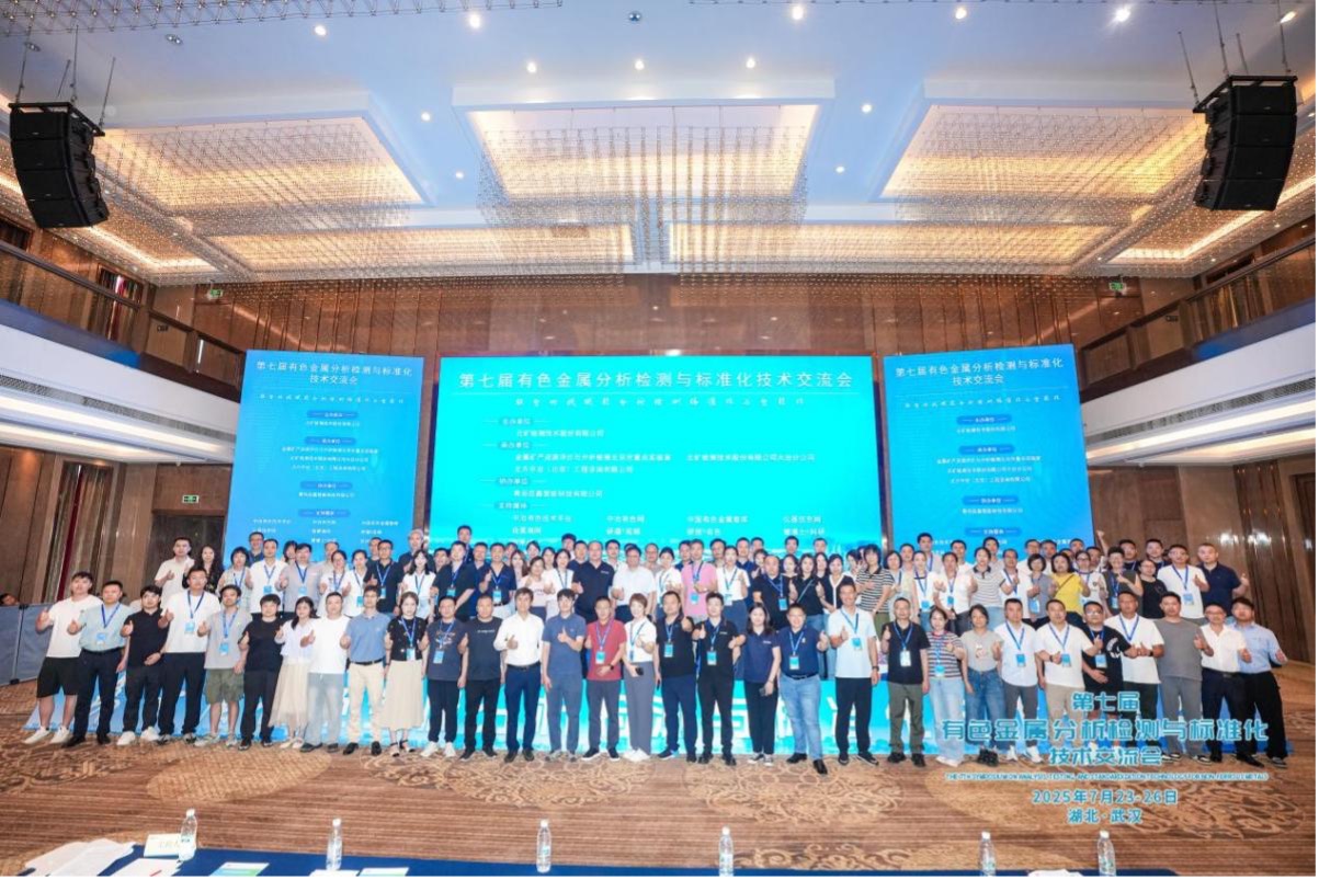 Xcsport检测公司参加第七届有色金属分析检测与标准化技术交流会