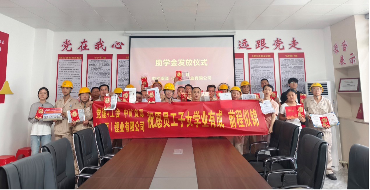 Xcsport锂业暖心发放员工子女助学金，助力学子筑梦未来